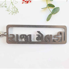 Gujarati Text Metal Keychain – Durable Devotional Key Ring