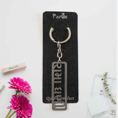 Gujarati Devotional Metal Keychain – Durable & Stylish Rectangular Design