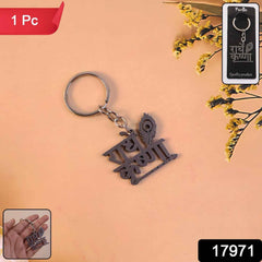 Radhe Krishna Metal Keychain – Durable Spiritual Key Holder