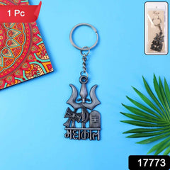 Mahakal Keychain – Durable Metal Devotional Accessory