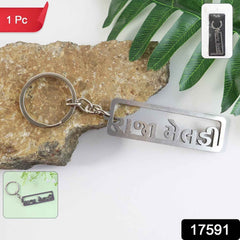 Gujarati Text Metal Keychain – Durable Devotional Key Ring
