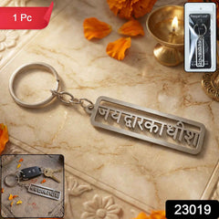 Krishna Engraved Metal Keychain – Durable Spiritual Accessory
