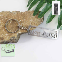 Gujarati Text Metal Keychain – Durable Devotional Key Ring