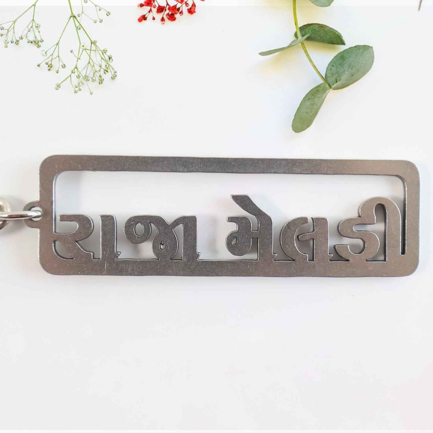 Gujarati Text Metal Keychain – Durable Devotional Key Ring