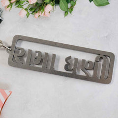 Gujarati Devotional Metal Keychain – Durable & Stylish Rectangular Design