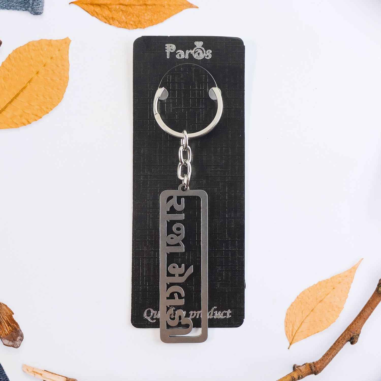 Gujarati Text Metal Keychain – Durable Devotional Key Ring