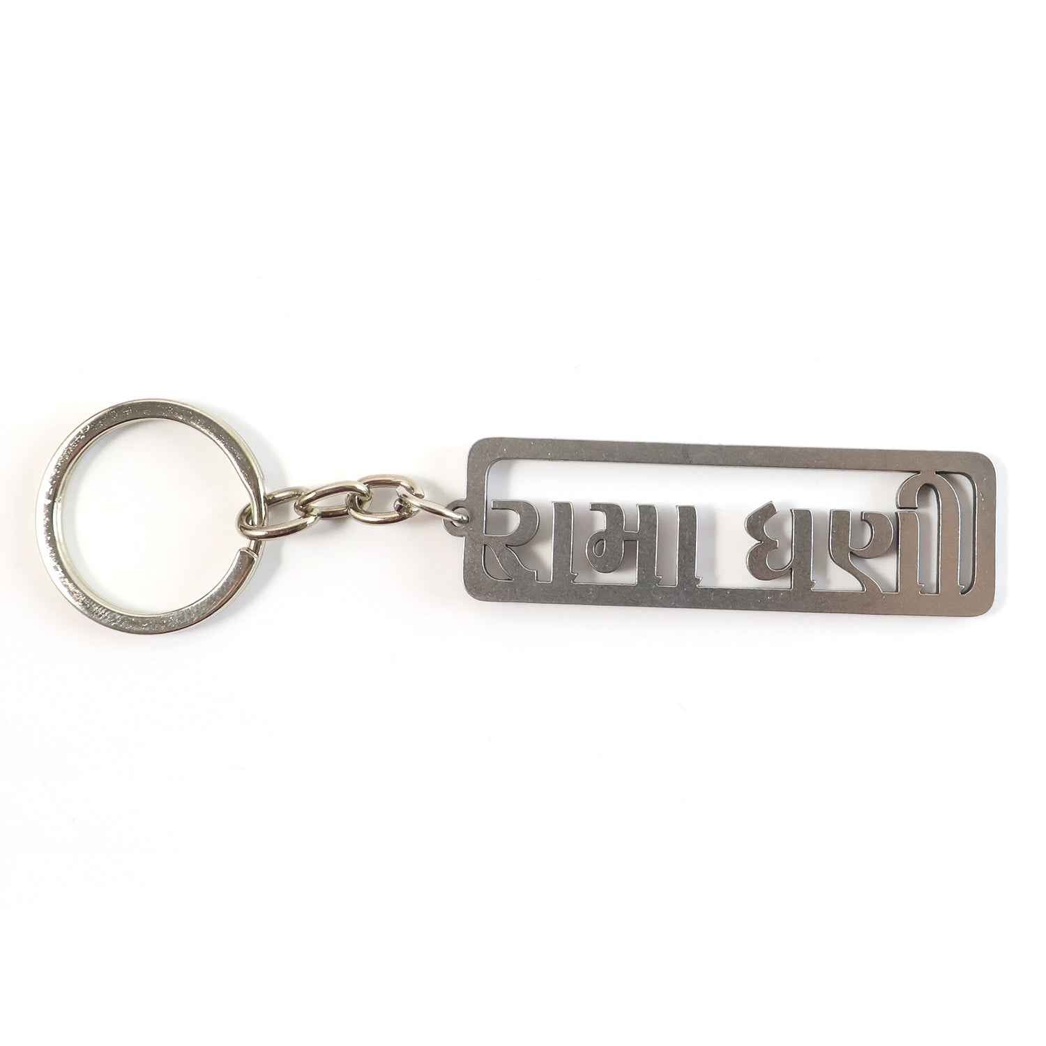 Gujarati Devotional Metal Keychain – Durable & Stylish Rectangular Design