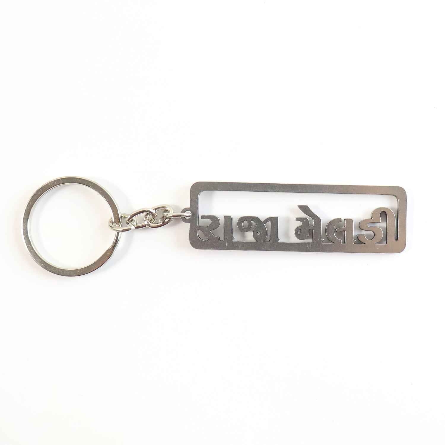 Gujarati Text Metal Keychain – Durable Devotional Key Ring