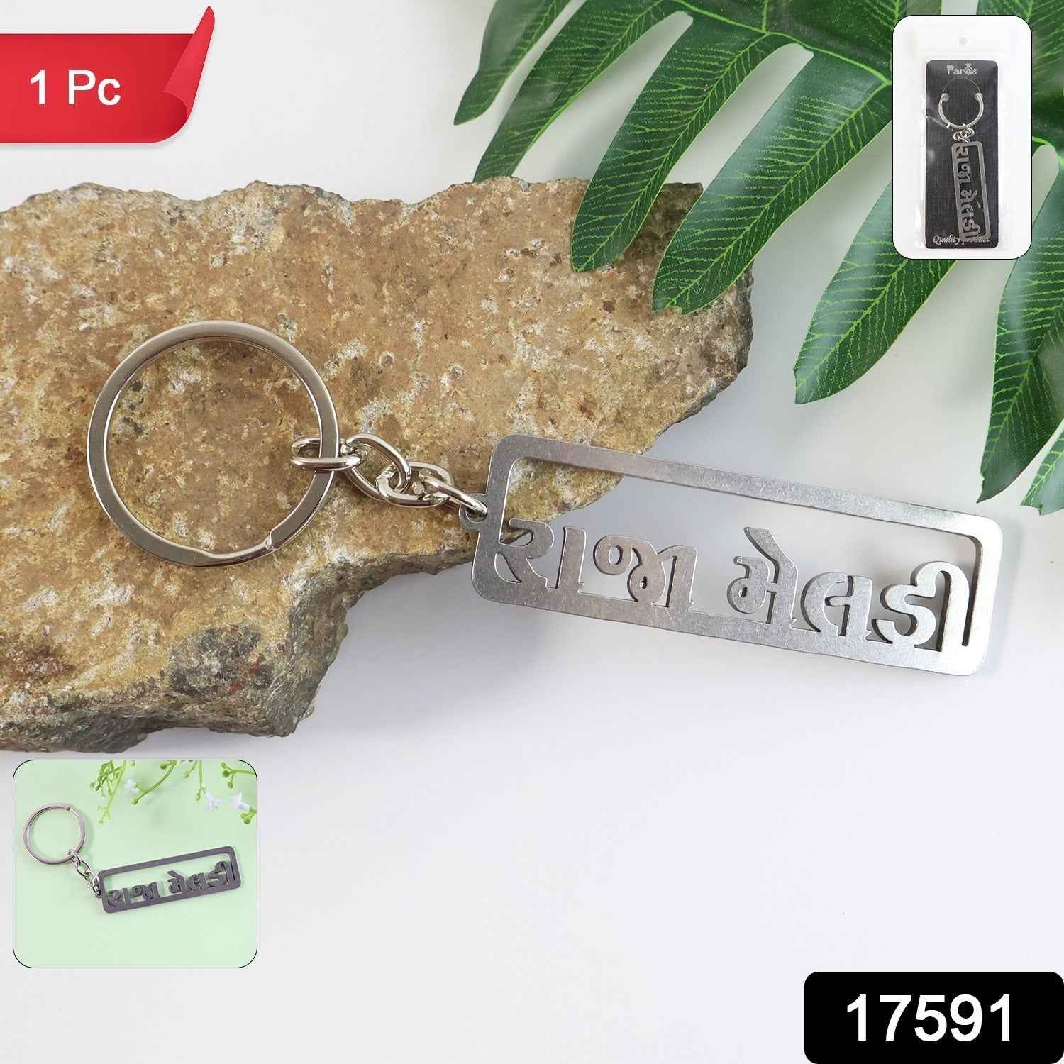 Gujarati Text Metal Keychain – Durable Devotional Key Ring