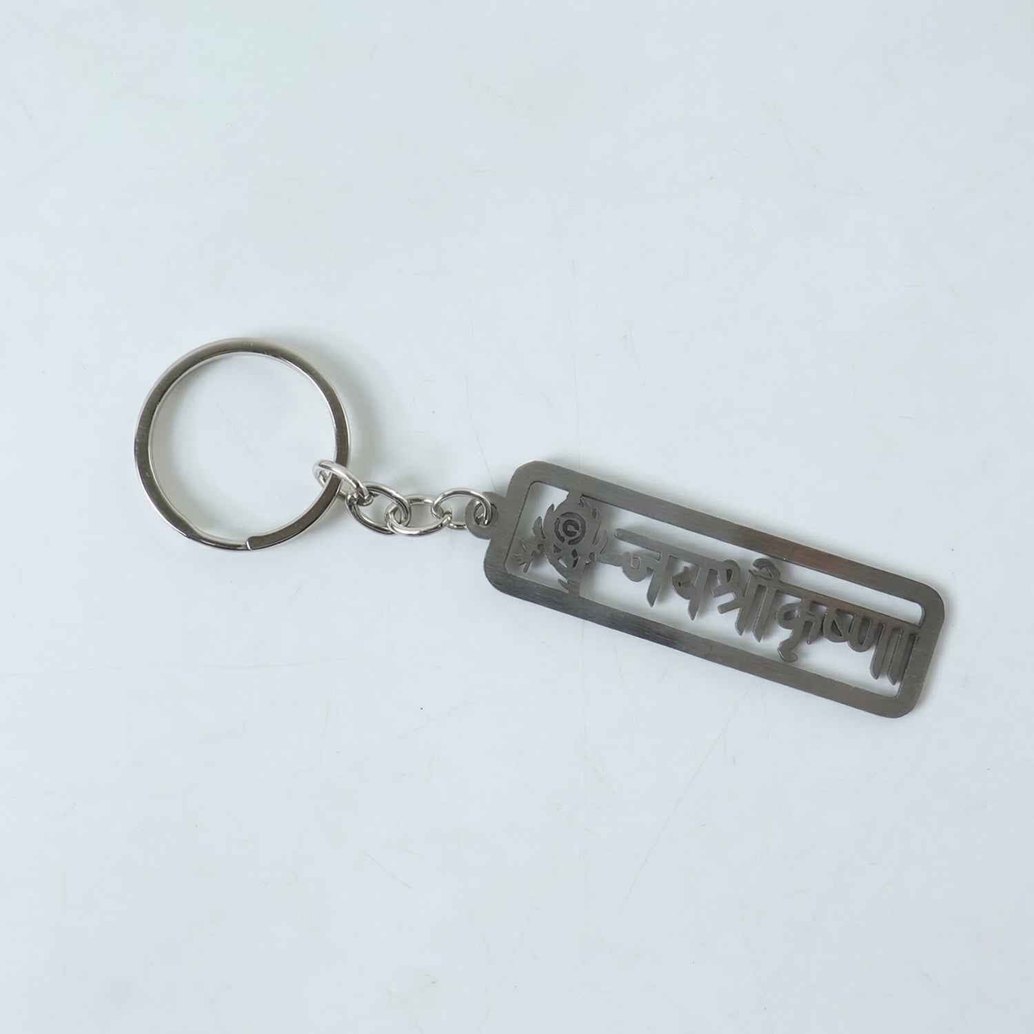Spiritual Metal Jay Shri Krishna Keychain – Durable Engraved Design