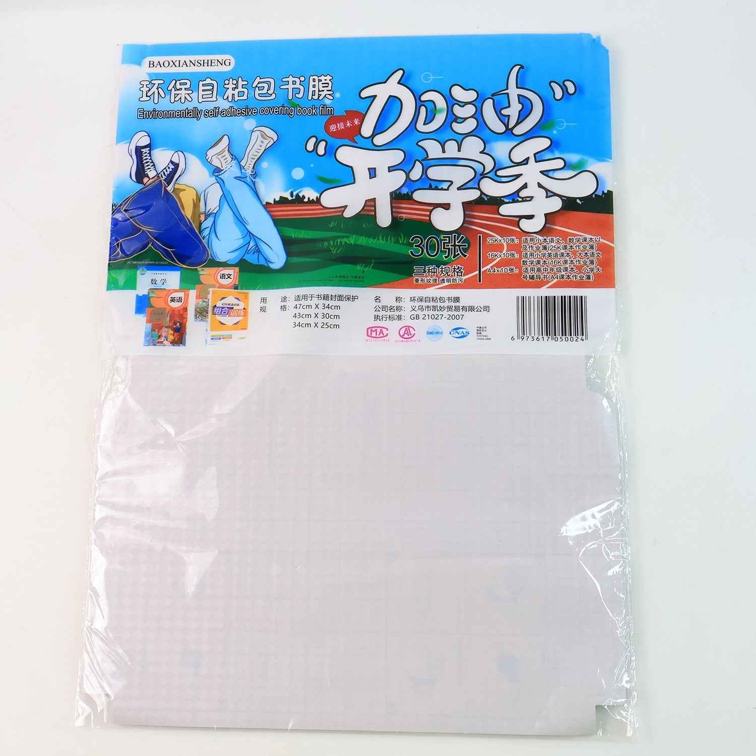 Transparent Adhesive Book Covers – 30 Pc Mix Size Set