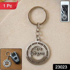 Jay Shree Krishna Keychain – Religious Accessory for Daily Use
